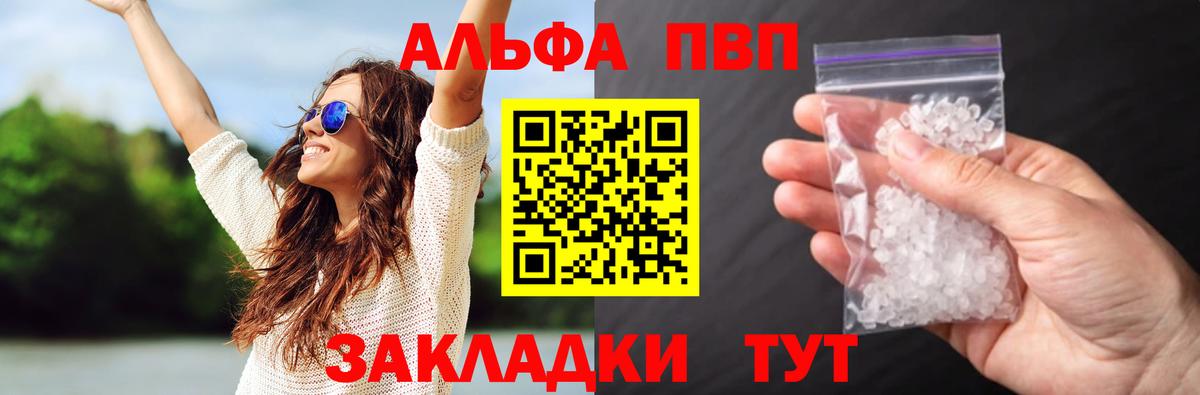 Альфа ПВП Десногорск