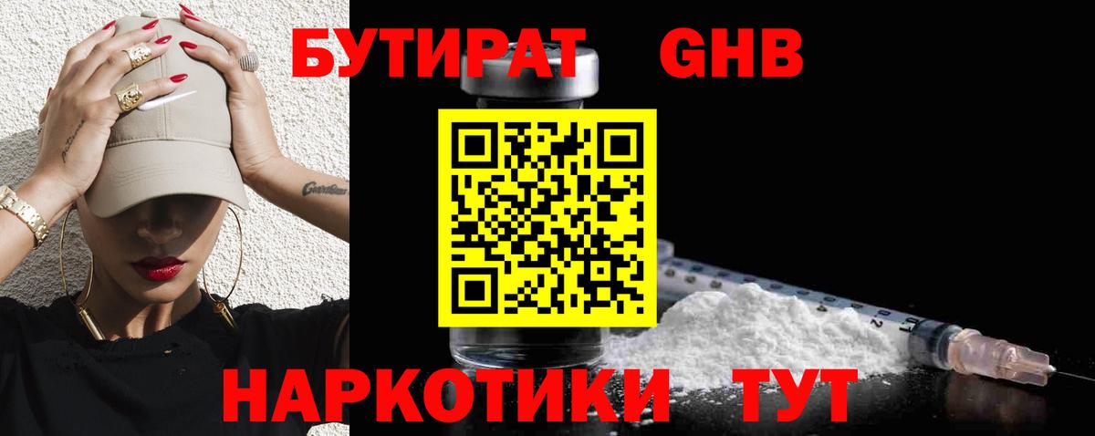 Десногорск  БУТИРАТ буратино  Вход с VPN 