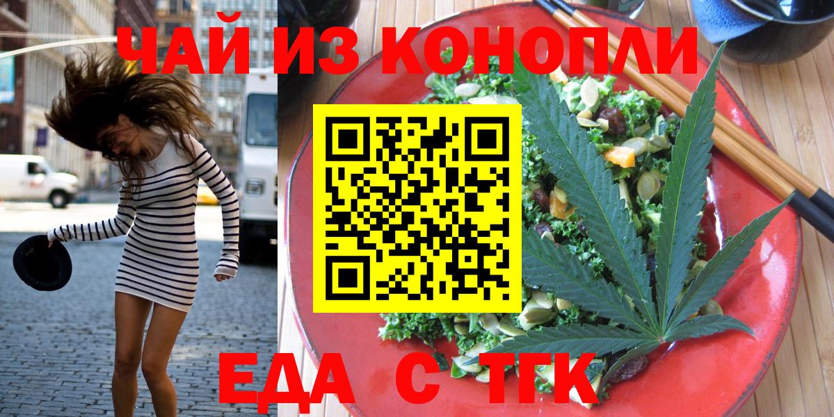 Еда ТГК конопля  Вход с VPN  Десногорск 