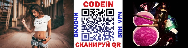Кодеин Purple Drank  Десногорск 