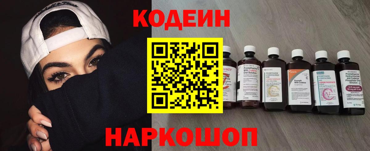 Десногорск  Codein Purple Drank  Кодеиновый сироп Lean Purple Drank  Вход с VPN 