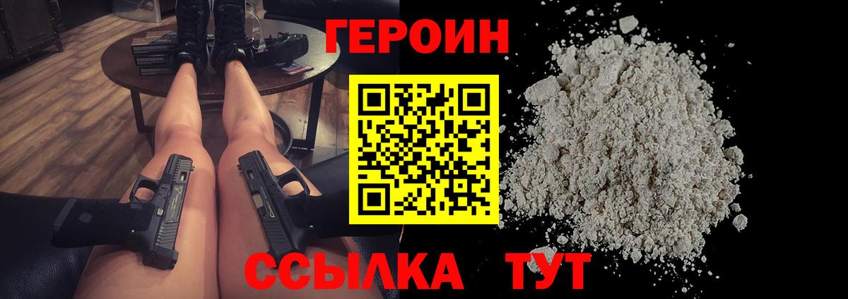 ГЕРОИН  ГЕРОИН Heroin  Вход с VPN  Десногорск 