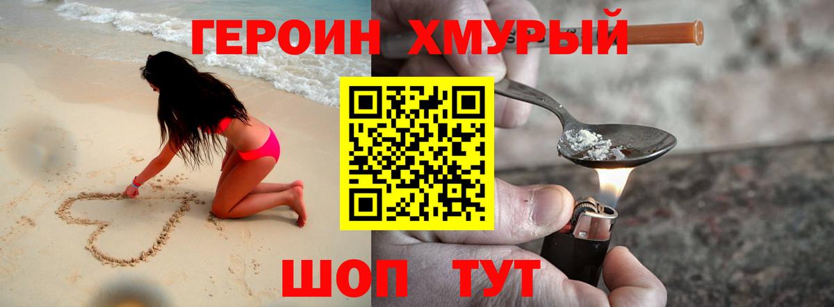 ГЕРОИН гречка Десногорск